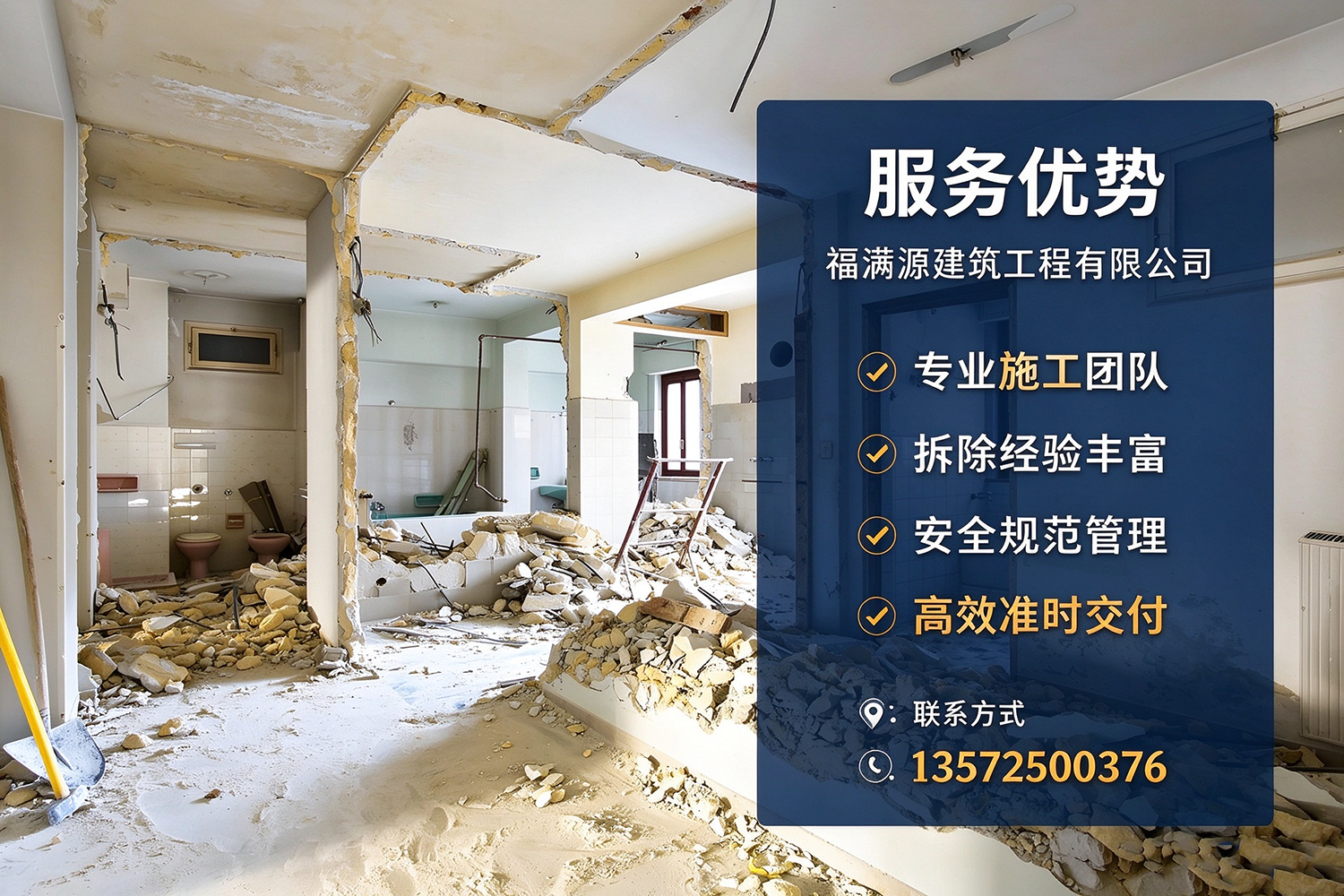 福满源建筑工程·马尾站